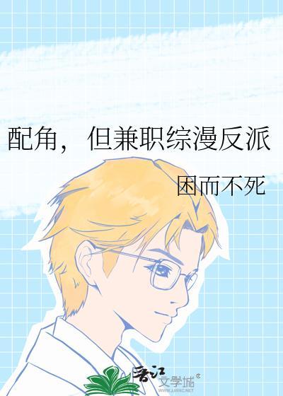 配角也很精彩的