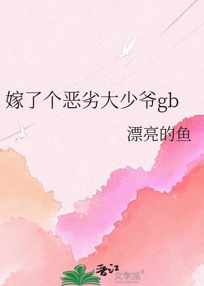 嫁了个傻子其实不傻