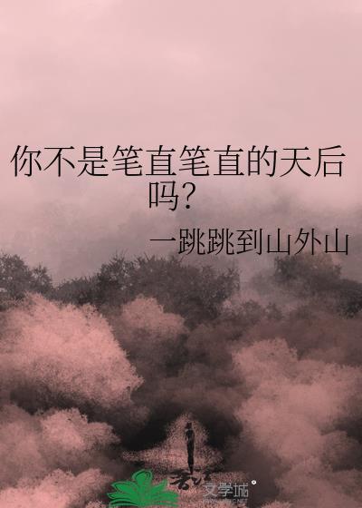 笔直说明了什么