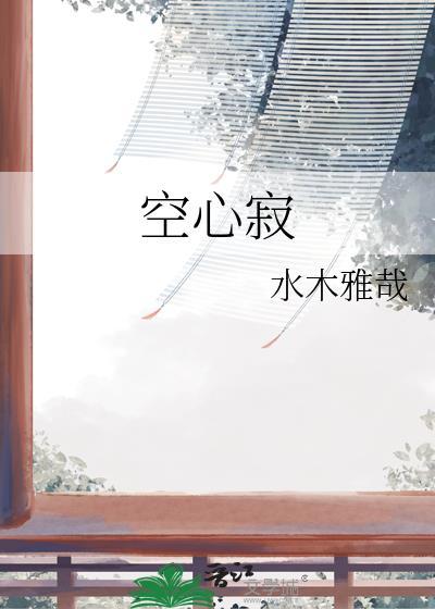 空心寂谢凌徐霖
