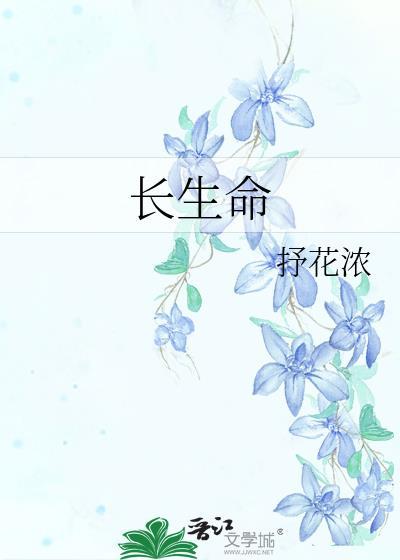 肝癌晚期吃什么中药可以延长生命