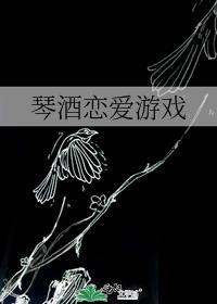 琴酒恋爱游戏免费