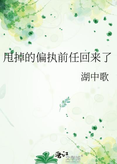 甩掉的男友黑化了