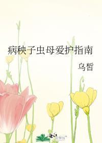 病秧子在线