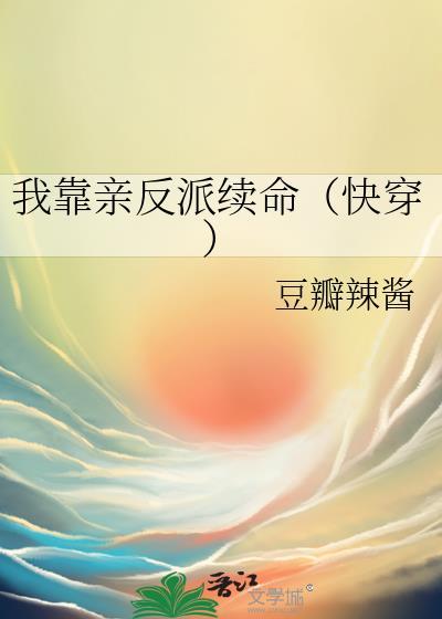 我靠亲吻续命全文免费阅读