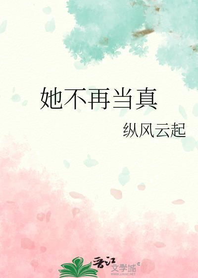 她不当女主