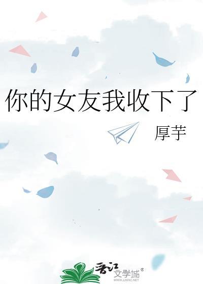 你的女友有我大?