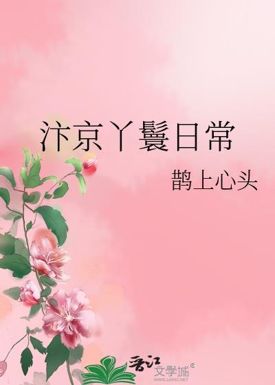汴京丫鬟日常免费阅读