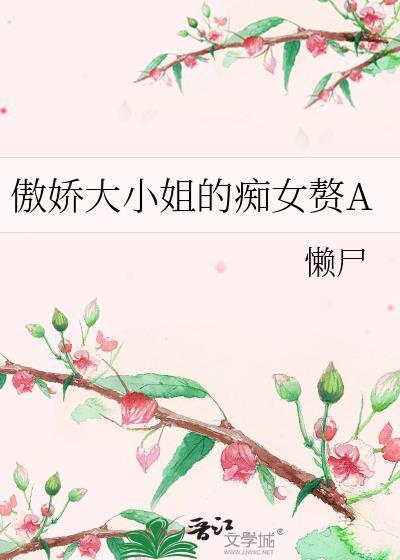 傲娇大小姐头像