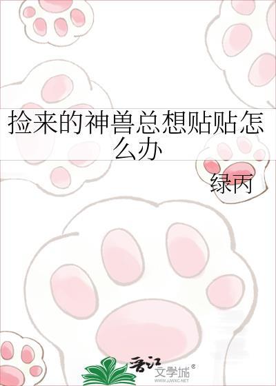 捡回一条神兽后我暴富