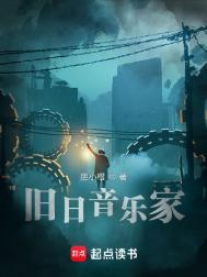 旧日音乐家精校版txt