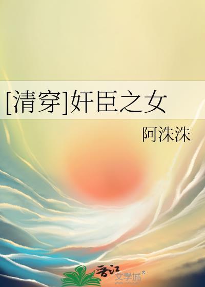 清穿之闺女