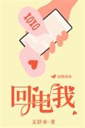 回电我卫兰