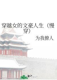 总被召唤的我于高危世界成为大佬未删减