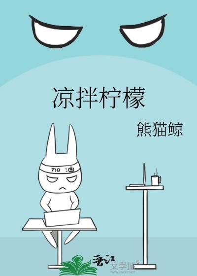 凉拌柠檬鸡的做法