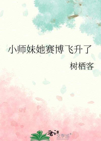 小师妹拿了作精剧