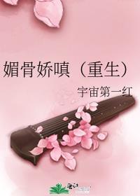 媚骨娇嗔(重生)短剧