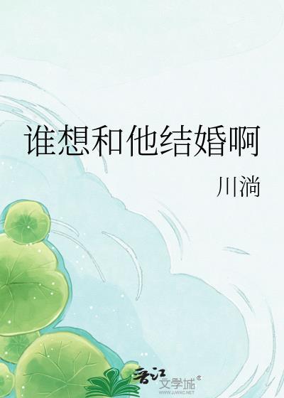 谁想和你谈恋爱