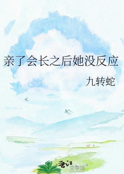 亲亲会越长越像吗