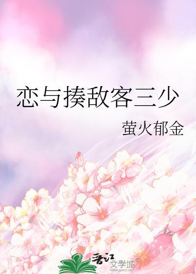 恋与揍敌客三少百度