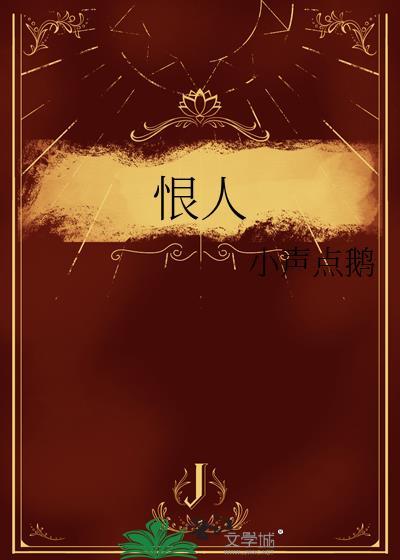 恨你有 笑你无 嫌你穷 怕你富 人皆如此