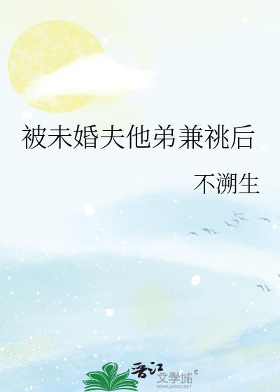 被未婚夫背叛后作者君子剑
