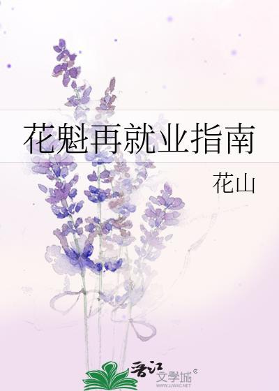 花魁什么职业