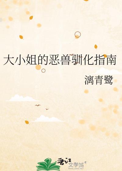 大小姐的噩梦人生