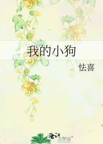 我的小狗450字作文