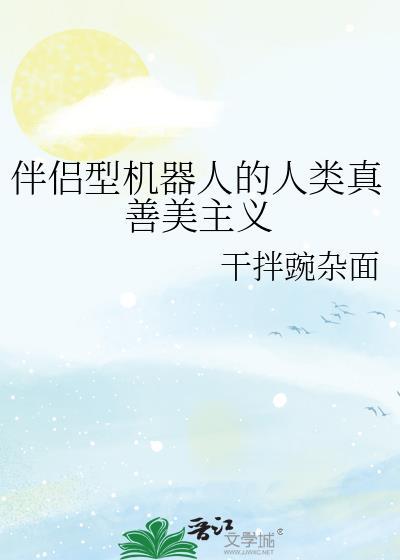 伴侣型机器人的电影