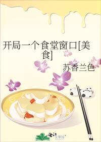 开局一家餐厅