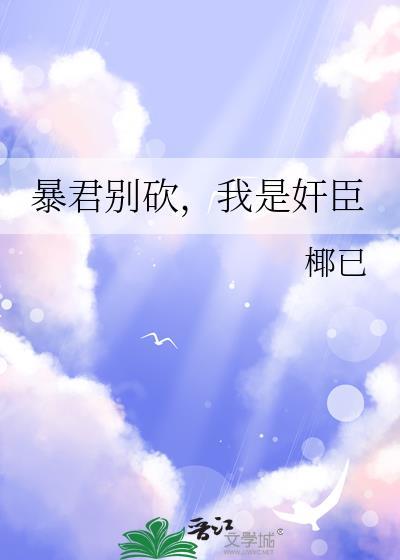 暴君别爱我