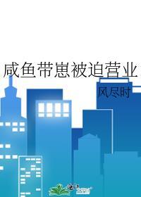 咸鱼贵妃被迫营业清穿