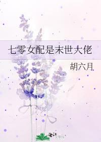 七零末世女作者默无心