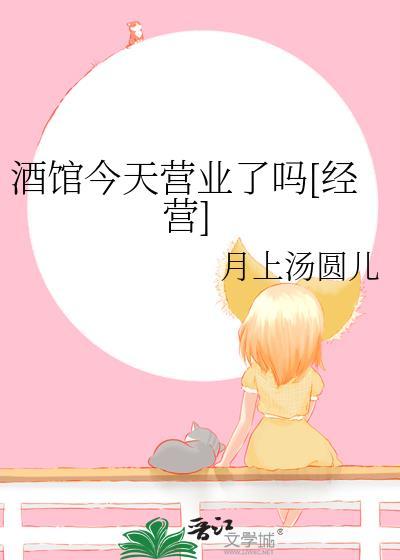 酒馆开门时间