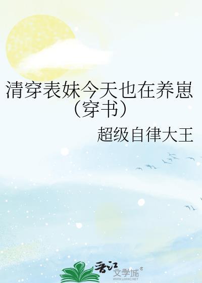 清穿 团宠表妹