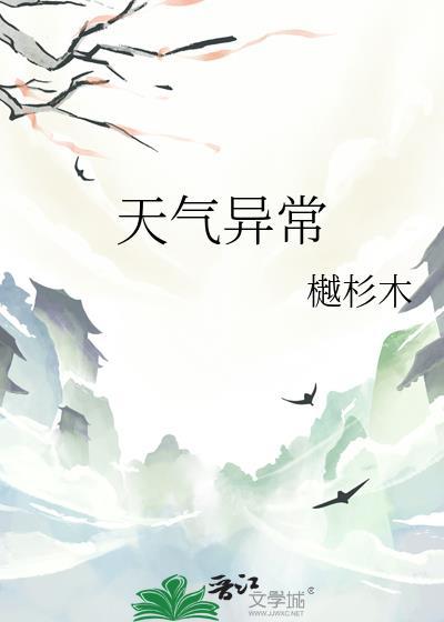 异常恶劣的天气可以索赔费用吗