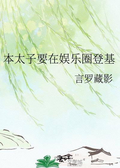 本太子就是在追你