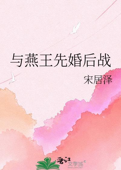 与燕督亢之地图献秦王的与翻译