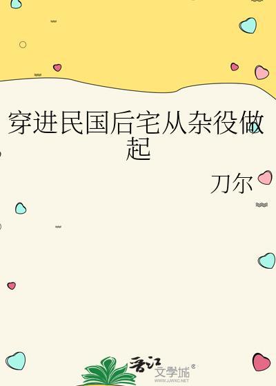 穿到民国的言情文