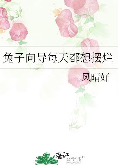 兔子为什么一直想跑出笼子