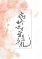 病娇太子的夺妻手札