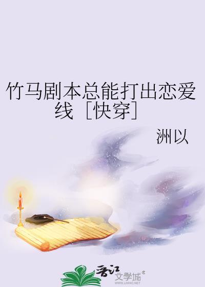 竹马青春剧本