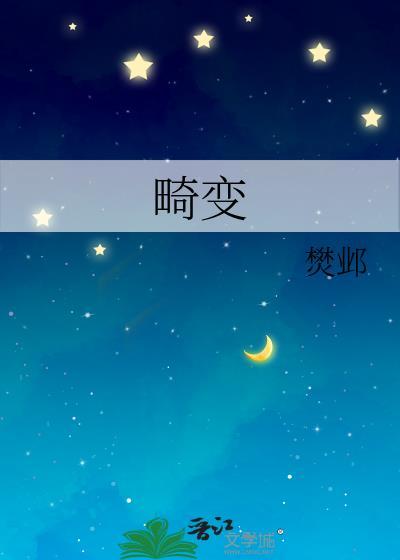 畸变是什么意思