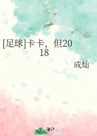 足球卡卡去世了吗