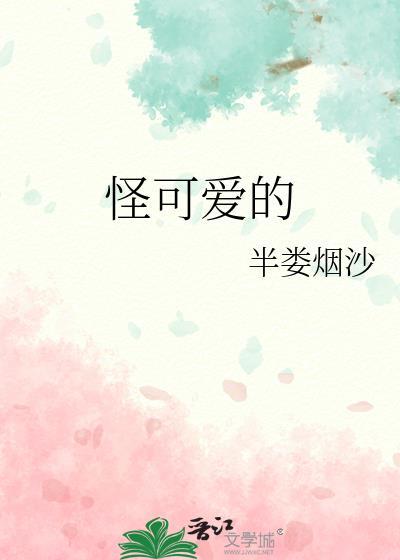 怪可爱的店合成攻略