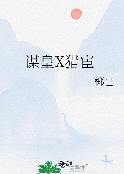 谋求皇妹免费阅读