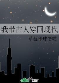带着系统回古代