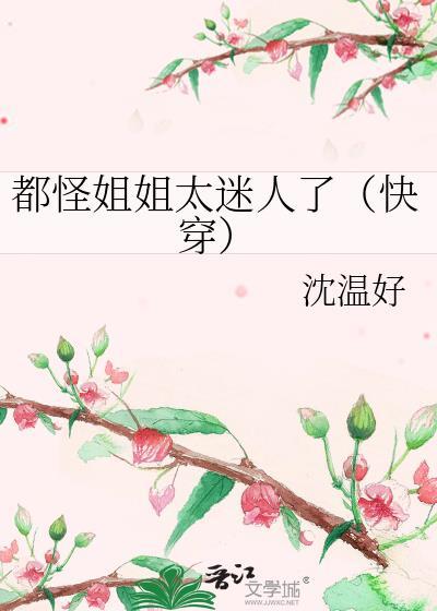 (快穿)都怪这个as.mr