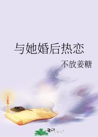 与她婚后热恋gI免费阅读